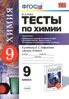 Тесты по химии 9 класс Неметаллы Обобщение знаний Рябов Габриелян читать онлайн бесплатно