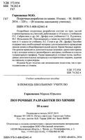Поурочные разработки планирование конспекты уроков Химия 10 класс Габриелян Рудзитис Фельдман Гузей читать онлайн бесплатно