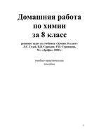ГДЗ решебник ответы Химия 8 класс Гузей Сорокин Суровцева читать онлайн бесплатно