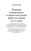 ГДЗ решебник ответы Химия 11 класс Дидактические материалы Радецкий читать онлайн бесплатно