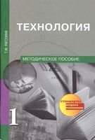 Технология 1 класс Методическое пособие Рагозина читать онлайн бесплатно