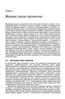 Нормальная физиология человека Ткаченко читать онлайн бесплатно