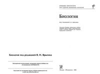 Биология Богоявленский учебник для мед вузов 1984 читать онлайн бесплатно