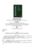 Биология Ярыгин Васильева Волков Синельщикова книга 1 читать онлайн бесплатно