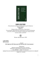 Биология Ярыгин Васильева Волков Синельщикова книга 2 читать онлайн бесплатно
