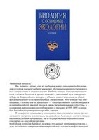 Биология с основами экологии Пехов читать онлайн бесплатно