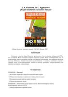 Общая Биология конспект лекций Козлова Курбатова читать онлайн бесплатно