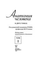 Анатомия человека Сапин том 1 читать онлайн бесплатно