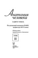 Анатомия человека Сапин том 2 читать онлайн бесплатно