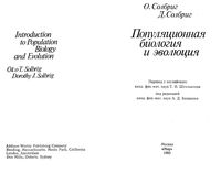 Популяционная Биология и эволюция Солбриг читать онлайн бесплатно