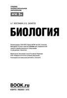 Учебник Биология Мустафин Захаров читать онлайн бесплатно