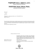 Радиация Дозы эффекты риск Банников читать онлайн бесплатно