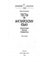 Тесты по Английскому языку Кошманова читать онлайн бесплатно