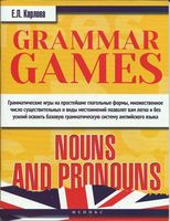 Grammar Games Существительные и местоимения Карлова читать онлайн бесплатно