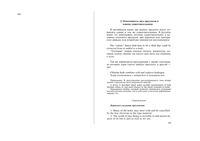 Английский язык Отнесенность двух предлогов к одному существительному читать онлайн бесплатно