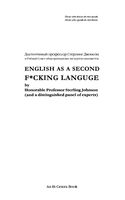 English as a second f cking language by Sterling Johnson читать онлайн бесплатно