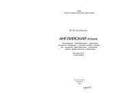 Учебник Английский язык Агабекян для СПО читать онлайн бесплатно