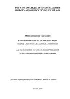 Методические указания к учебному пособию по английскому языку Голубев Балюк Смирнова читать онлайн бесплатно