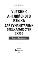 Учебник английского языка для гуманитарных специальностей вузов Бурова читать онлайн бесплатно