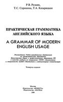 Практическая грамматика английского языка Резник Сорокина читать онлайн бесплатно