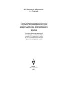 Теоретическая грамматика современного английского языка Иванова Бурлакова Почепцов читать онлайн бесплатно