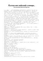 Русско-Английский словарь Королева читать онлайн бесплатно