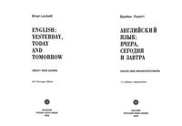Английский язык вчера сегодня и завтра Брайан Локетт читать онлайн бесплатно