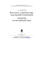 Введение в практику перевода научной и технической литературы на Английский язык Пумпянский читать онлайн бесплатно