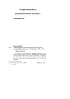 Теория перевода лингвистические аспекты Комиссаров читать онлайн бесплатно