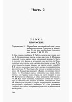 Сборник упражнений к учебнику английского языка Бонк Котий Лукьянова часть 2 читать онлайн бесплатно