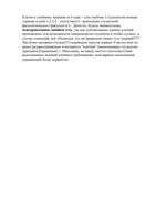 Ключи Практический курс английского языка 4 курс Аракин читать онлайн бесплатно
