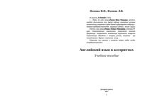 Английский язык в алгоритмах Фомина читать онлайн бесплатно