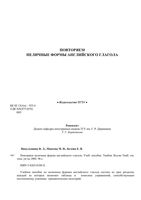 Повторяем неличные формы английского глагола Никульшина Макеева Белова читать онлайн бесплатно