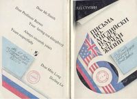 Письма по-английски на все случаи жизни Ступин читать онлайн бесплатно