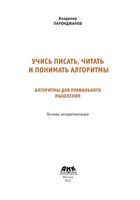 Учись писать читать и понимать алгоритмы Паронджанов читать онлайн бесплатно