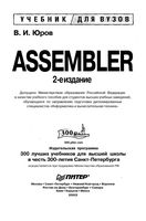 Учебник ассемблер Assembler Юров читать онлайн бесплатно