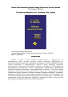 Учебник для вузов Основы информатики Беляев Лысенко Малинина читать онлайн бесплатно