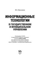 Информационные технологии в государственном и муниципальном управлении Абросимова читать онлайн бесплатно