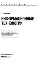 Учебник Информационные технологии Хлебников читать онлайн бесплатно