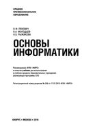 Основы информатики Ляхович Молодцов Рыжикова читать онлайн бесплатно