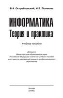 Информатика Теория и практика Острейковский Полякова читать онлайн бесплатно