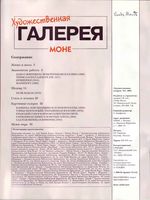 Художественная галерея Моне читать онлайн бесплатно