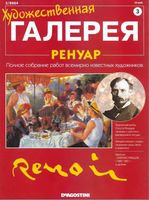 Художественная галерея Ренуар читать онлайн бесплатно