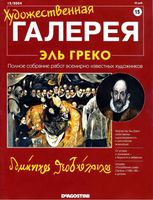 Художественная галерея Эль Греко читать онлайн бесплатно