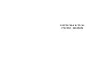 Популярная История русской живописи Конькова читать онлайн бесплатно