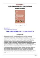 Искусство современная иллюстрированная энциклопедия Балицкая Барсенкова читать онлайн бесплатно