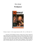 Рембрандт Пьер Декарг читать онлайн бесплатно