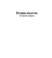 История искусства всех времен и народов Верман Карл том 2 читать онлайн бесплатно