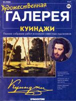 Художественная галерея Куинджи читать онлайн бесплатно