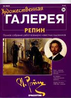 Художественная галерея Репин читать онлайн бесплатно